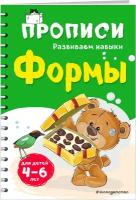 Абрикосова И.В. "Развиваем навыки. Формы"