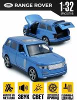 Машинки игрушечные Land Rover Range Rover Vogue 1:32