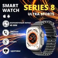 Умные смарт часы Smart Watch 8 ULTRA SPORTS DT No.1 спортивный фитнес браслет для спорта с датчиками 49 мм, цвет черный