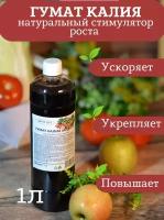 Гумат калия жидкий BAFIS'ON для овощей, перцев, помидор, огурцов, зелени, рассады 1 л