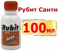 Средство от всех сорняков Rubit Санти, 100 мл