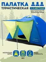 Палатка туристическая 3х местная двухслойная с тамбуром Virtey Hillfort-3 (310х210х130 см)