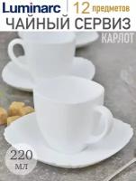 Набор чайный карлот белый 12пр 220мл, LUMINARC