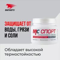 Смазка МС спорт с фторопластом (PTFE) 400 гр банка