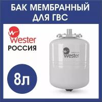 Расширительный бак ГВС Wester WDV 8л. бел(3/4)