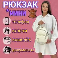 Рюкзак, фактура гладкая, бежевый