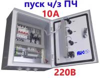 Щит управления вентилятором (ЩУВ) MCV-1-1FD-10-M/IP54 (1,5кВт/10А/220В/пуск через ПЧ)