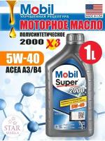 Моторное масло Mobil Super 2000 5W-40 полусинтетическое 1 л