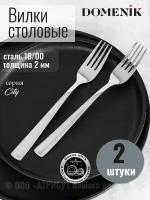 Вилка столовая CITY 2шт