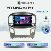 Магнитола Mediabass Hyundai H1 2015-2018, Android 12, 2/32ГБ, с крутилками / Хендай H1