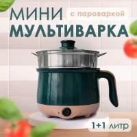 "Мультиварка-пароварка" - компактная и многофункциональная 1,2 л