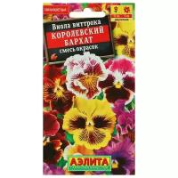 Семена цветов Фиалка "Королевский бархат", 0,1 г