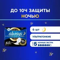 Always прокладки Ultra Night Secure, 7 капель