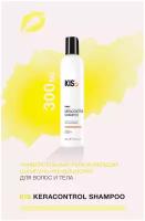 KIS KeraControl Shampoo Шампунь-кондиционер профессиональный для волос и тела, 300 мл