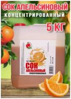 Сок Апельсиновый концентрированный Happy Apple 5кг