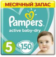 Pampers Подгузники Active Baby-Dry, junior, 11-16 кг, 150 шт