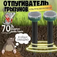 Ультразвуковой отпугиватель кротов вредителей животных грызунов и насекомых на солнечной батарее