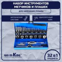 Набор метчиков и плашек Goodking PM-10032