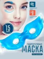 Маска охлаждающая гелевая для глаз и лица