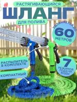 Поливочный шланг 60 метров, растягивающийся шланг для полива с насадкой распылителем, для дачи, садовый, удлиняющийся, 1/2