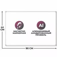 Доска магнитно-маркерная 60х90 Attache Premium белая, настенная с полочкой 107972