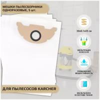 Мешки для пылесоса CET К1 (5) к KARCHER WD 2, МV 2, WD 2.200, одноразовые синтетические, 5 шт