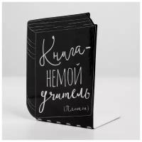 Держатель для книг металлический «Книга-немой учитель» 5239131