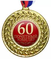 Медаль "60 Почетный Юбиляр", на ленте триколор