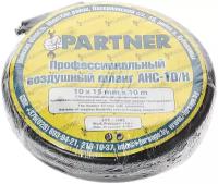 Partner Шланг резиновый воздушный армированный с фитингами 10*15мм*10м Partner AHC-10/H