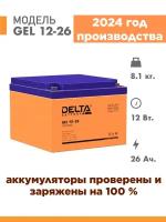 Аккумуляторная батарея Delta GEL 12-26 ( 12V / 26Ah )