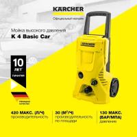 Мойка высокого давления Karcher K 4 Basic Car 1.180-083.0, встроенный фильтр для воды, шланг длиной 6 м, производительность 420 л/ч, пистолет, грязевая фреза, щетка для мойки