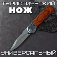 Складной автоматический нож, туристический для рыбалки, деревянная рукоять, длина клинка 8,9 см