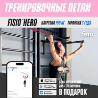 Тренировочные петли FISIO Hero