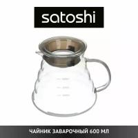 SATOSHI Чайник заварочный 600мл, стекло, силикон