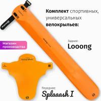 Комплект велосипедных крыльев Looong + Splaaash I, Голубой пластик