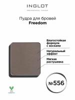 Пудра для бровей INGLOT Freedom refil 556