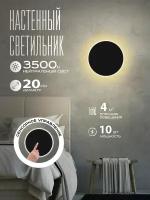 Светильник с сенсорным управлением 10W светодиодный Circle (20 см) 3500K круглый, нажимной настенный, матовый черный