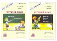 У.Гнж 7кл. Русс.яз. Раб.тет. в 2ч. Ч. 1 К уч.М.Т.Баранова и др. (Богданова Г.А.;М:Генжер,21) Изд. 3-е,перераб