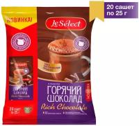 Горячий шоколад Rich Chocolate, Le Select, гранулированный, 20 сашет по 25 г