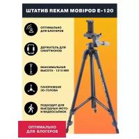 Штатив Rekam MOBIPOD E-120 универсальный черный (1212007003)