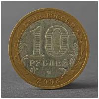 Монета "10 рублей 2008 РФ Астраханская область ММД" 2793896