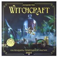 Эксмо Witchcraft. Календарь настенный на 2023 год (300х300 мм)