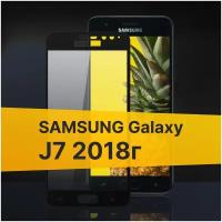 Полноэкранное защитное стекло для Samsung Galaxy J7 2018 / Закаленное стекло с олеофобным покрытием для Самсунг Галакси Джи 7 2018