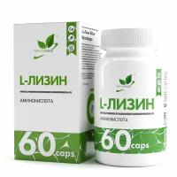 Лизин / L - Lysine / 60 капс. NaturalSupp