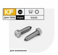 Саморез Нержавеющий 5,5х22 мм DIN 7976 А2 с шестигранной головкой 30 шт