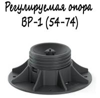 Регулируемая опора BASIS Professional BP-1 (54-74)/монтаж поверхностей, террас, беседок, площадок и т.д