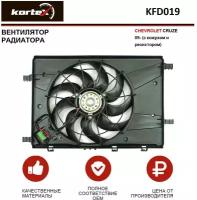 Вентилятор радиатора Kortex для Chevrolet Cruze 09- (с кожухом и резистором) OEM 13267640, 13267641, 13335181, 13427159, KFD018, KFD019, LFc0550, LFK0