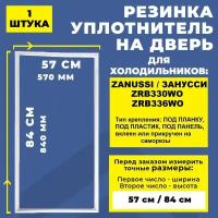 Уплотнитель для холодильника Zanussi ZRB336WO, Занусси ZRB330WO. Резинка на дверь холодильника 84*57 см