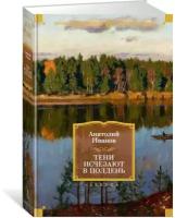 Книга Тени исчезают в полдень