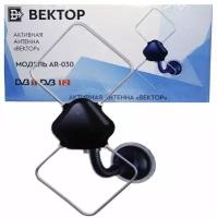 Антенна активная "Вектор" AR-030 DVB-T2